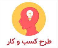 طرح خدمات بینایی سنجی، چشم پزشکی، فروش لوازم و مواد چشم پزشکی